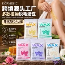 跨境菲律宾全英文KORMESIC脱毛蜡豆Wax Beads温和脱毛呵护肌肤