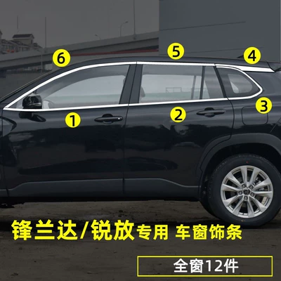 Suitable for Toyota Fenglanda Window Şüşə kənarı xromları/moldingləri - 12-pieces-of-whole-windows