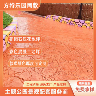 Color cement garden stone embossed floor embossing factory professional construction landscape park Municipal Square project