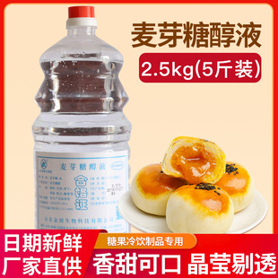 Maltitol Liquid Food Grade Maltitol Baking Ingredients Pastry Mooncake Candy Beverage Pickles Ingredients