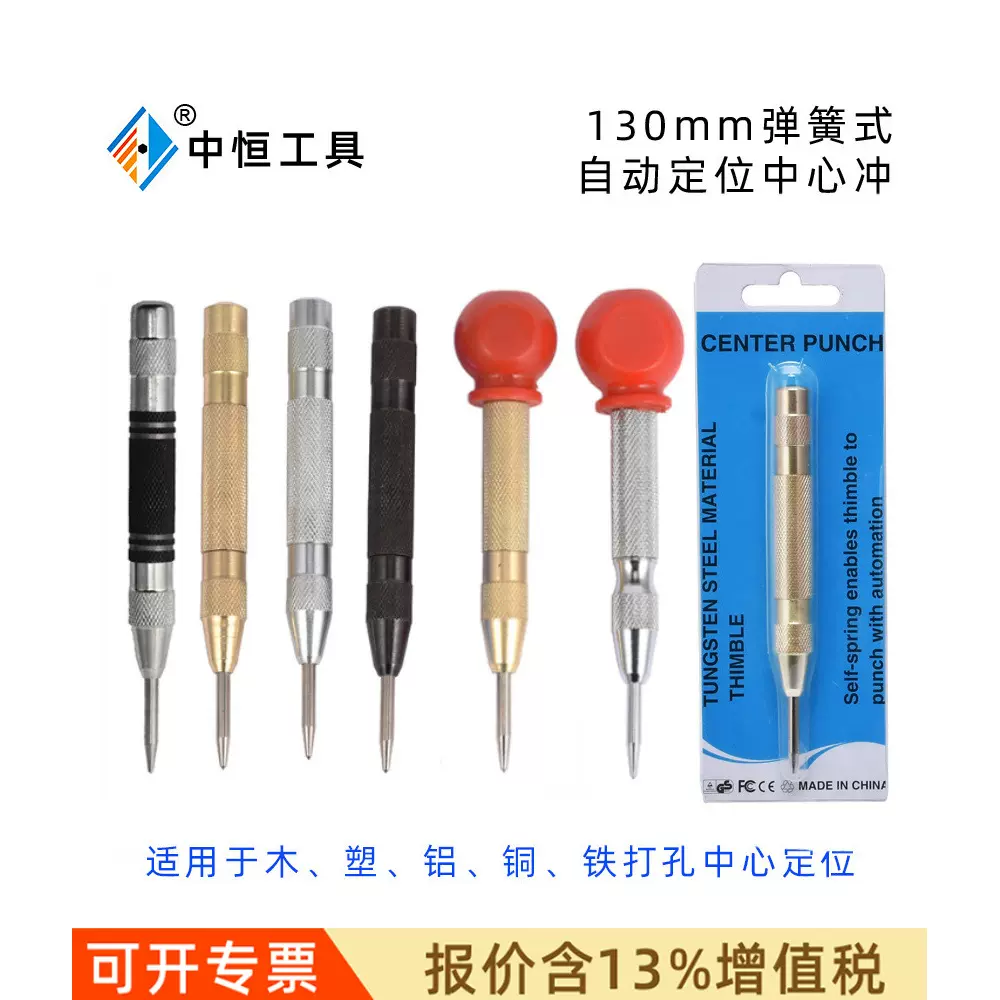 弹簧式自动定位中心冲金属打点器带帽中心冲破窗器样冲冲子冲头