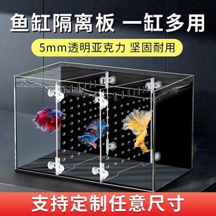 Fish Tank Isolation Board Transparent Acrylic Partition Partition Board Nailed Aquarium Separation Small Fish Turtle Partition Net