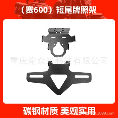 Applicable to Qianjiang race 600RS short tail license plate frame race 800 rear license plate short tail license plate frame modified license plate bracket (Motorcycle tail) - sai-600-short-tail-license-plate-holder