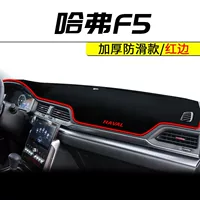 Подходит для 2021 2022 Haval F5 приборной панели подставки для центральной консоли солнцезащитный крем передний рабочий стол теплоизоляция