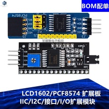 IIC/I2C/接口 LCD1602转接板函数库LCD2004转接版 PCF8574 扩展板