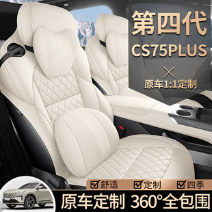 25 Changan CS75PLUS Fourth Generation All-inclusive Car Seat Cover Special for All-leather Special Car Cushion Breathable Seat Cover