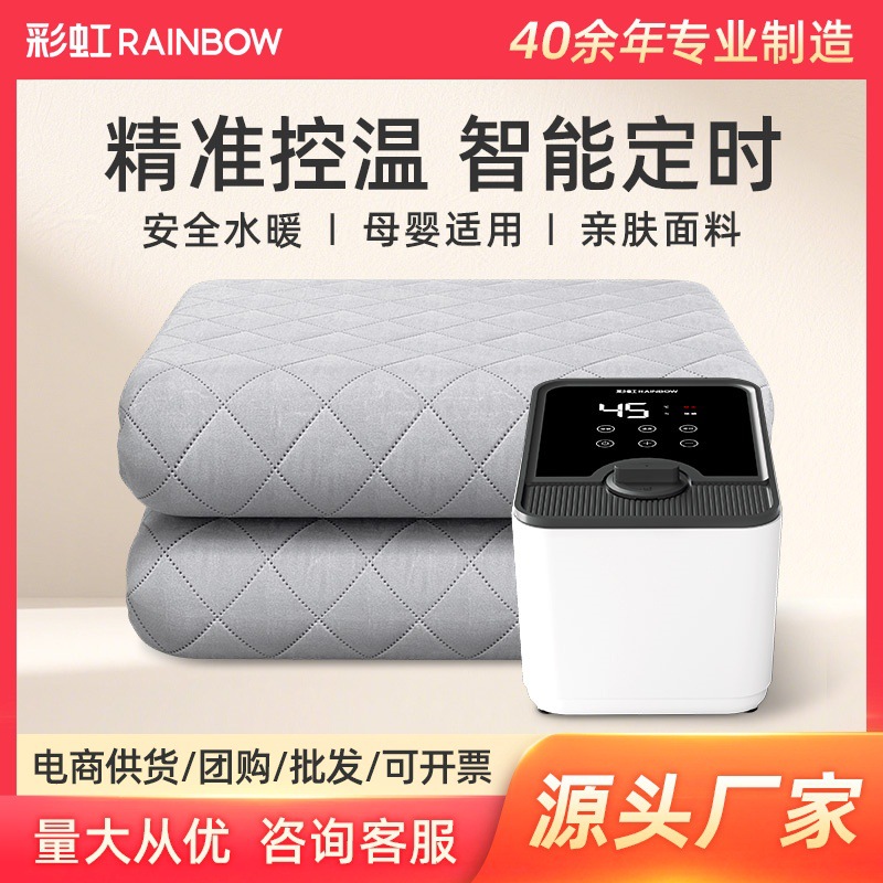 彩虹水暖电热毯双人单人无泵静音除湿除螨定时水循环恒温厂家直销
