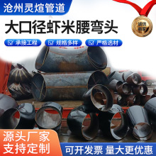 厂家制造大口径虾米腰弯头通风弯头 厚度口径对焊探伤大口径弯头
