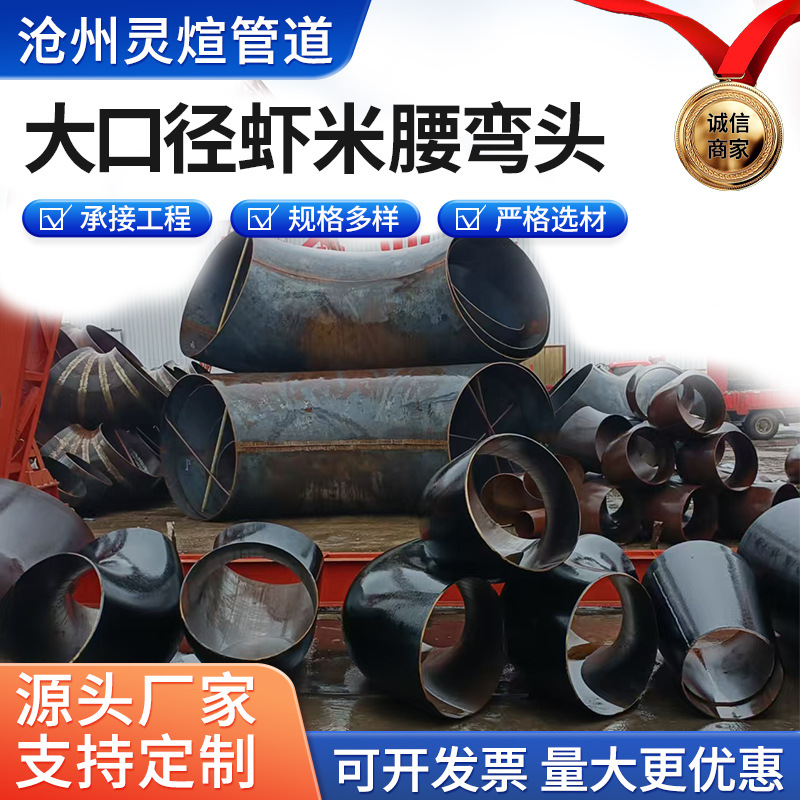 厂家制造大口径虾米腰弯头通风弯头 厚度口径对焊探伤大口径弯头