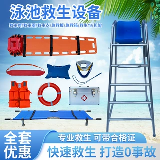 游泳池救生椅观察台氧气袋救生担架急救箱救生圈绳高危证配套器材