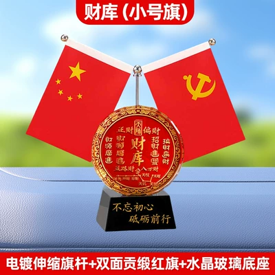 Desk Red Flag Crystal Base Car ornaments - black-background-and-moving-forward-treasury-little-red-flag