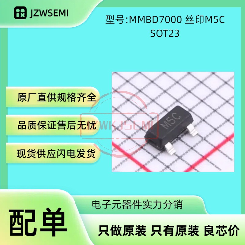 现货供应 MMBD7000 丝印M5C MMBD7000LT1G SOT-23封装 贴片三极管