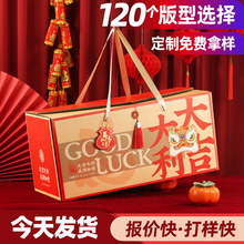 2026马年新年礼盒大号年货烟花包装盒春节空盒子大礼包礼品盒定制