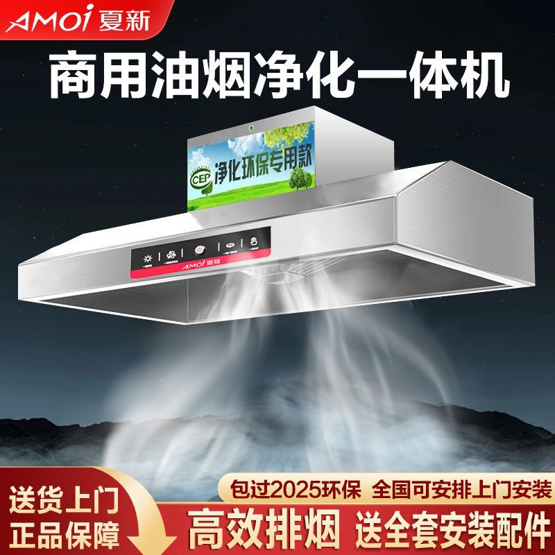 Xia Xin 業務用レンジフード浄化機オールインワンホテルケータリングキッチン土窯直列大型吸引排気フード|undefined