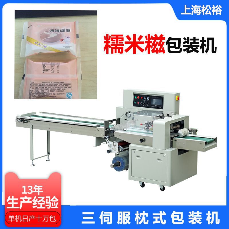 冰激凌糯米糍枕式包装机 冰皮蛋糕密封枕式机 蛋黄派糕点包装机