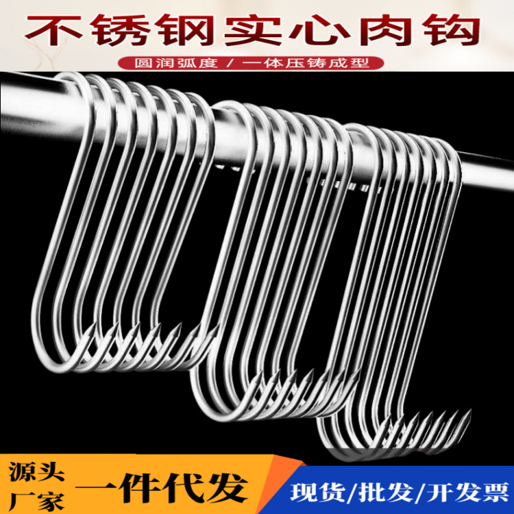 厂家不锈钢S型挂肉钩子加粗S型挂钩猪牛肉钩腊肉钩烤鸭钩烧腊