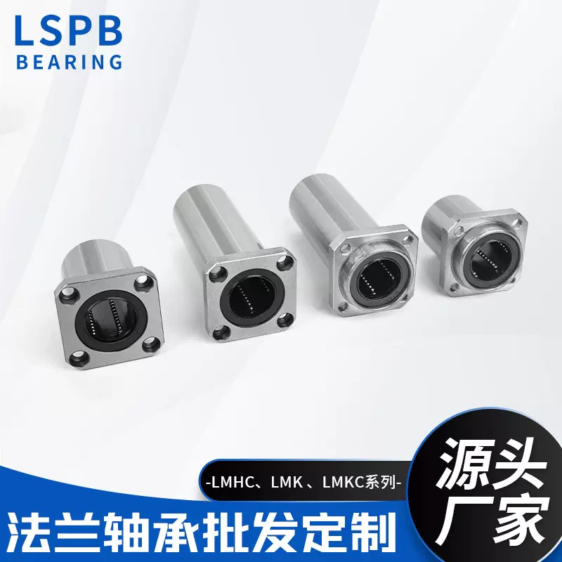 厂家直销直线法兰轴承LMK10UU LMK12UULMK16UU LMK20UU高精度轴承