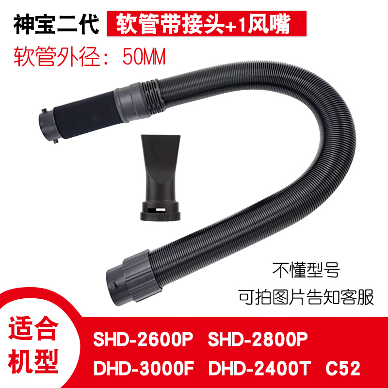 Shenbao 2세대 호스 + 2단 커넥터 + 헤어드라이어 플랫 노즐 1개