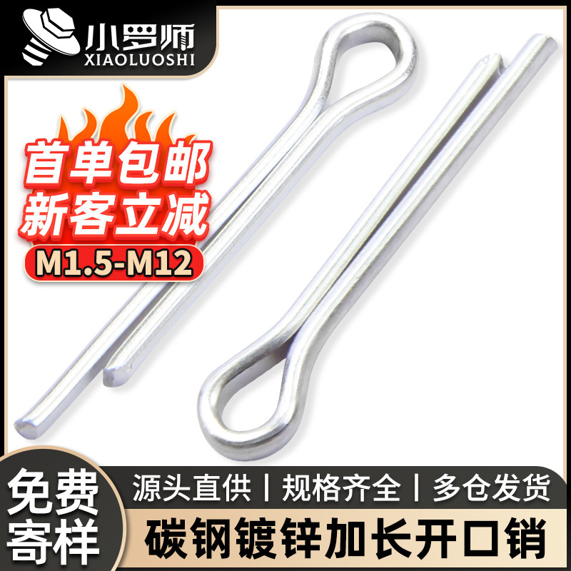镀锌开口销弹簧销安全销加长弹性销钉销子M2/M2.5/M3/M4/M5/M6/M8