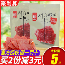 猪肉脯卤味熟食猪肉干肉食小吃【猪肉脯120g×2袋/5袋】