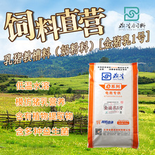 鼎圣乳猪开口奶粉料低温水溶易吸收植物提取健肠道厂家直销猪饲料