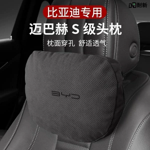Suitable for Byd Headrest Neck Pillow Song Plus/Qin Plusdmi/Han Ev/Tang Dm Car Lumbar Cushion