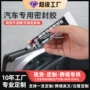 电子耐高温防水天窗密封胶