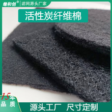 厂家批发废气吸附活性炭过滤棉除味空调滤网净化棉活性炭纤维棉