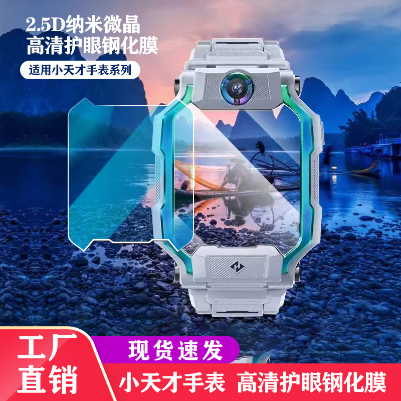 Suitable for Xiaotiancai Watch Screen Protector Tempered Film Z11/Z10/Z8/Z9/Z7/Z6Pro/D5/U5/Q2A/D2/D3 Suitable for Xiaotiancai Watch Screen Protector Tempered Film Z11/Z10/Z8/Z9/Z7/Z6Pro/D5/U5/Q2A/D2/D3