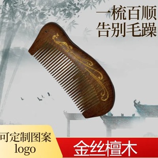 Golden Sandalwood Comb with Text Pattern and Logo, Large Quantity of Your Choice, Quick-Release Wood Comb, Hairdressing Comb, Portable Small Comb