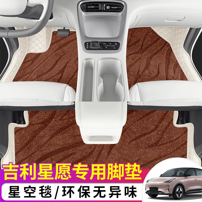 Подходит для ковриков Geely Xingyuan, полностью окруженных 25 ковриками Geely Xingyuan, ковриками для ковров, принадлежностями для салона автомобиля.