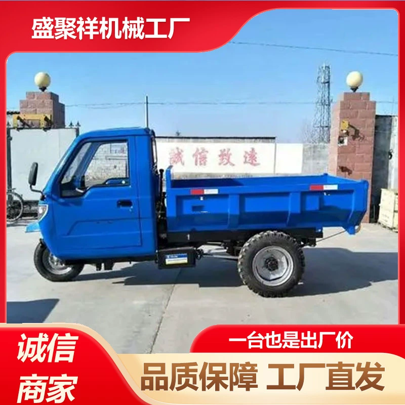 Шенгджухианг Механический самосвальный инженерный трицикл с дизельным двигателем, сельскохозяйственное транспортное средство с гидравлическим самосвальным механизмом