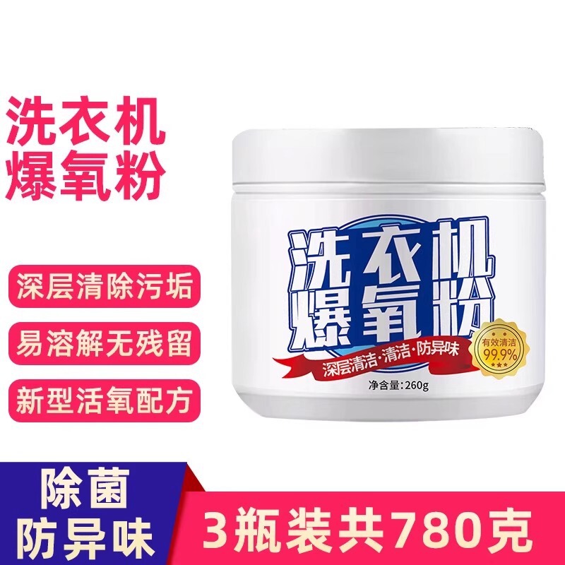 99.9% 効果的な殺菌洗濯機洗浄剤酸素放出粉末パルセータードラムユニバーサル強力なディープ消毒と除染|undefined