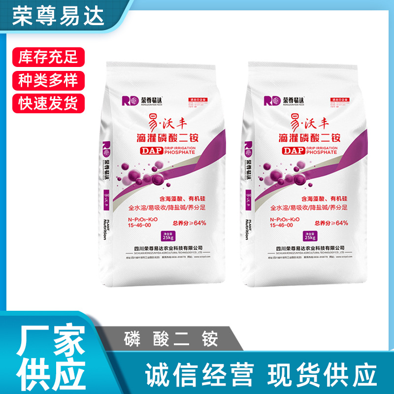 供应滴灌磷酸二铵农业用复合肥磷肥冲施滴水溶肥料叶面肥