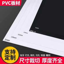 pvc板加工定 制薄塑料板片软黑色硬板白可裁剪隔层吊顶弯曲广告牌