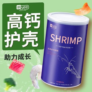 [Cross-Border Dropshipping] Yee Shrimp Food Ornamental Shrimp Feed Black Shell Shrimp Crab Food Crystal Shrimp Freshwater Shrimp Food
