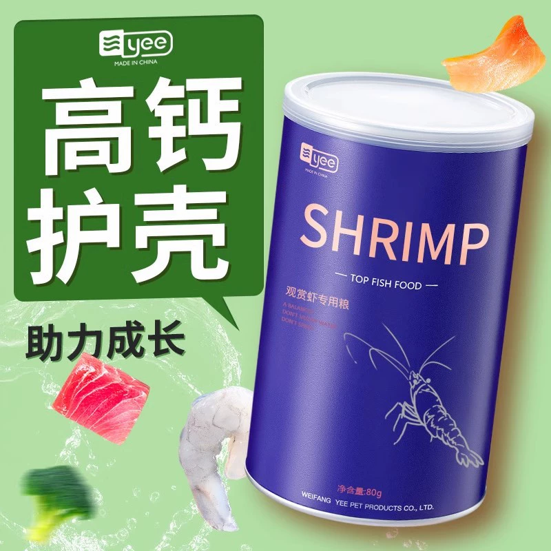 Yee креветки Корм для декоративных креветок Корм для креветок с черной скорлупой Раки Рак Рак Раки Разведение Хрустальные креветки Пресноводные креветки Корм для трансграничных