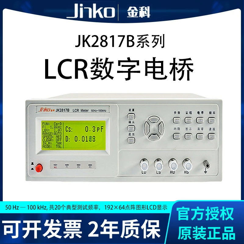 Цифровой мостовой измеритель Jinke LCR JK2817B высокоточный прибор для измерения индуктивности, емкости и сопротивления компонентов