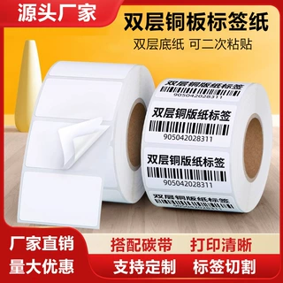 铜板纸多层标签定制双层防伪二维码贴纸标签不干胶二维码标签贴纸