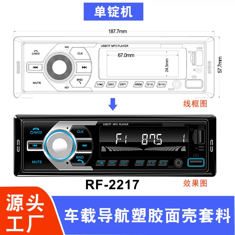 定制车载中控百变套框汽车中控外壳定制 汽车DVD导航专用塑胶面壳