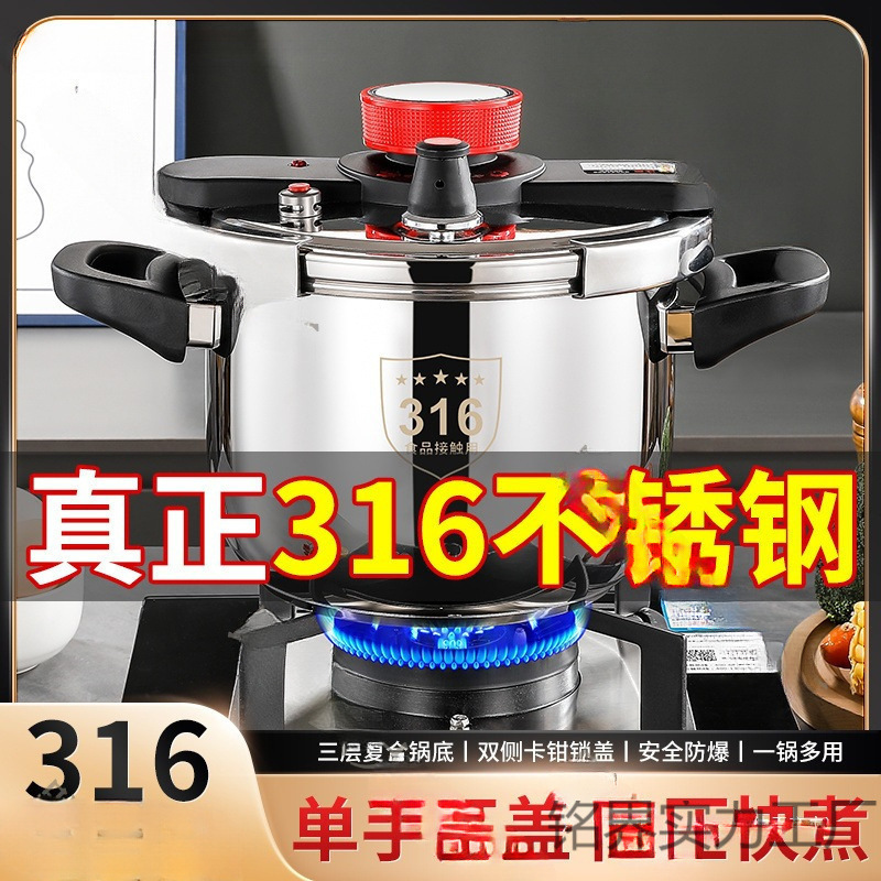 德国316不锈钢高压锅新款家用防爆压力锅多功能电磁炉煤气灶通用|undefined