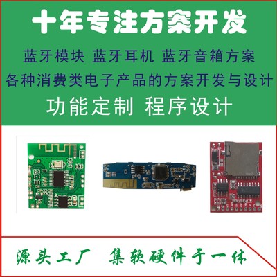 蓝牙音箱耳机模块控制板方案开发设计消费类电子产品电路板研发|ru