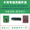 Bluetooth loudspeaker box headset modular Control board programme development design Consumer Electronics product Circuit board research and development