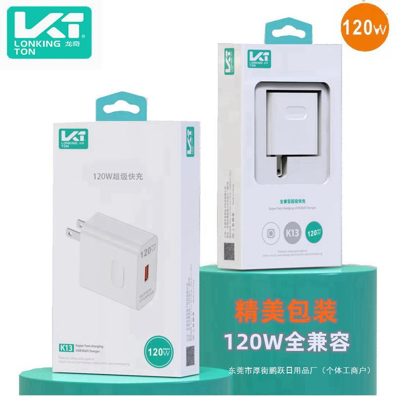 龙奇120W充电器适用小米红米华为vivo手机原装usb快充充电头批发