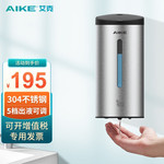 艾克AIKE不锈钢感应洗手液器免打孔壁挂皂液器自动洗手液机AK1205