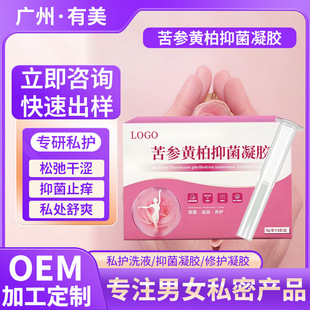 Sophora Flavescens and Macro Antibacterial Gel Oem Private Parts Care Gynecological Vaginal Gel Oem Customization