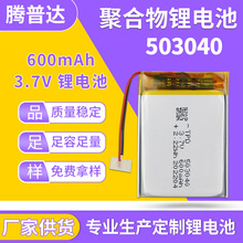 503040ۺ늳܇ӛ䛃x{F3.7V600mah늳