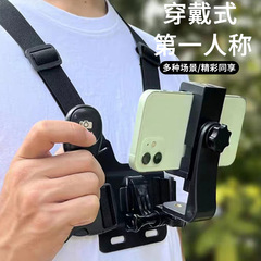 アウトドア携帯電話撮影アームストラップ Gopro 第一人称チェストストラップ クイックリリース サイクリングスポーツカメラチェストストラップ