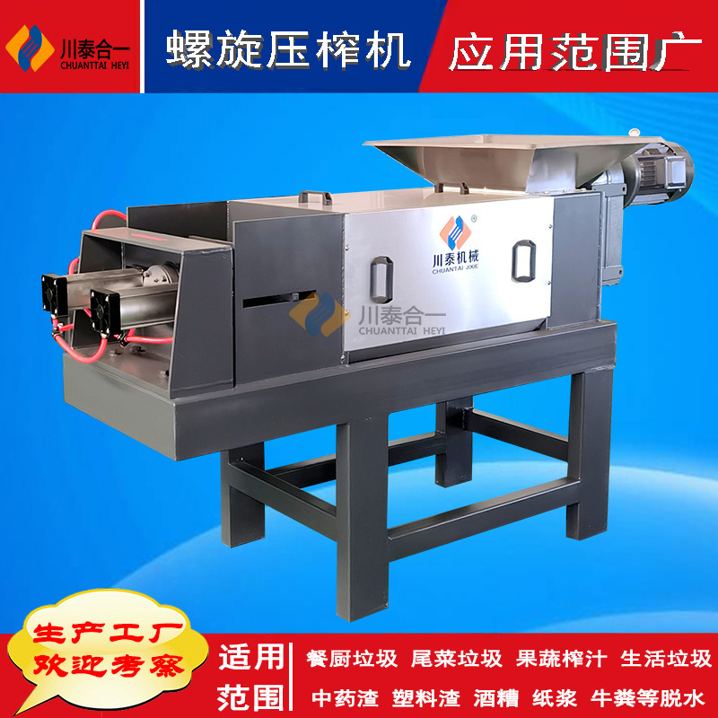 Production of leftovers processing equipment kitchen waste dehydrator kitchen waste Spiral Press