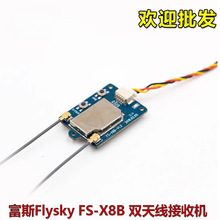 ��˹ Flysky NV14�b�غ�ģ�p��8ͨ���ՙC FS-X8B �p�쾀���ՙC